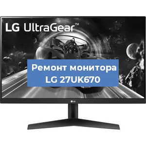 Замена разъема HDMI на мониторе LG 27UK670 в Белгороде